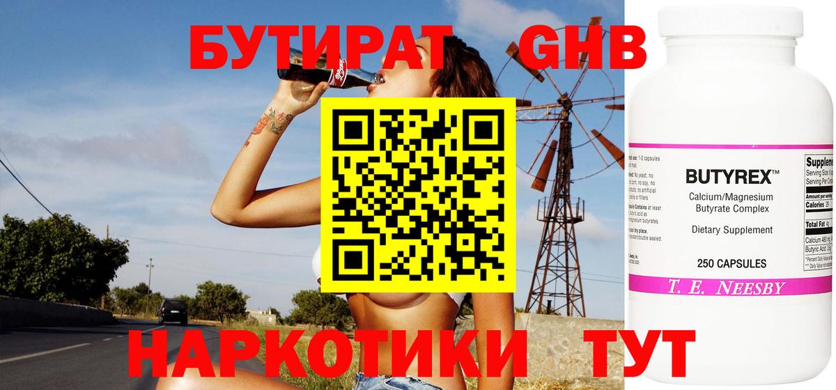 БУТИРАТ 1.4BDO Лыткарино