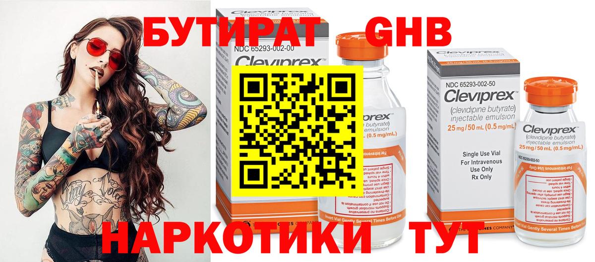 Лыткарино  БУТИРАТ оксибутират  Вход с VPN 