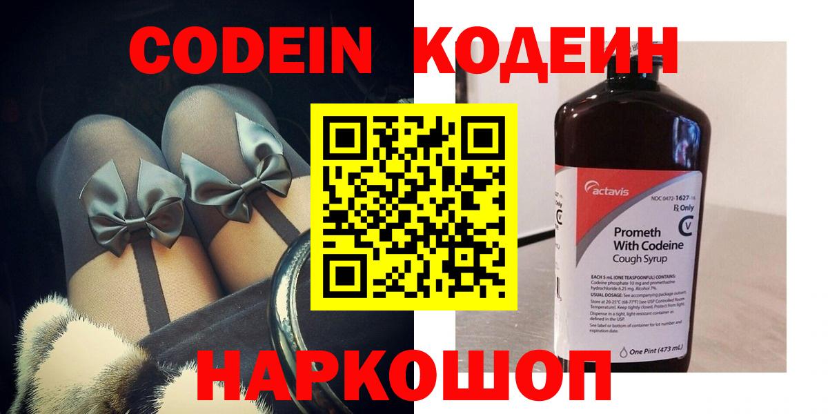 Кодеиновый сироп Lean Purple Drank  Вход с VPN  Codein Purple Drank  Лыткарино 