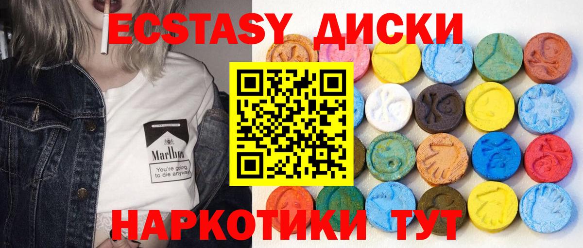 Экстази диски Лыткарино