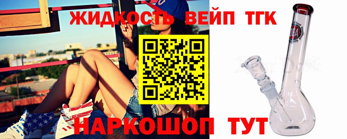 Дистиллят ТГК вейп Лыткарино